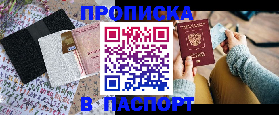 временная прописка в Качканаре
