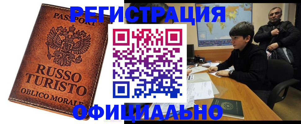 временная регистрация поиск в Качканаре